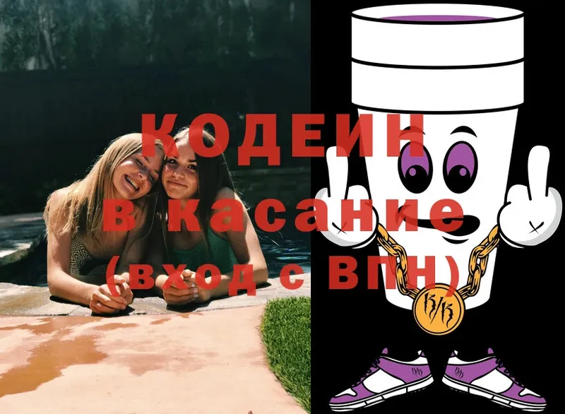 Кодеин напиток Lean (лин)  Арсеньев 